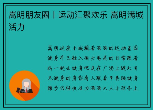 嵩明朋友圈丨运动汇聚欢乐 嵩明满城活力 嵩明朋友圈丨运动汇聚欢乐 嵩明满城活力